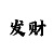 时时彩后三一码规律